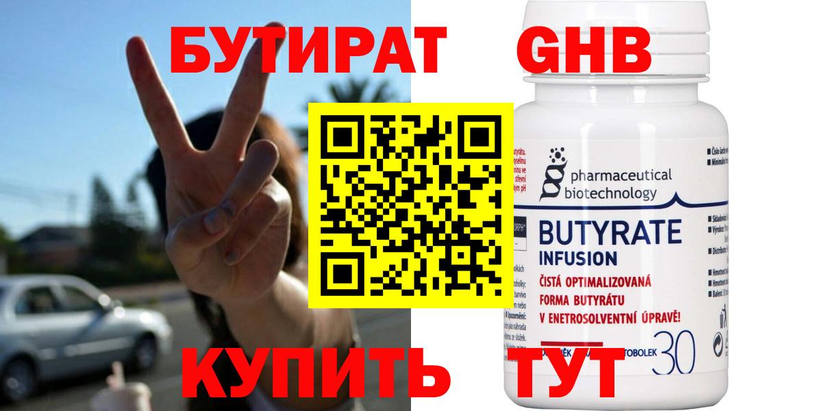 Пенза  БУТИРАТ бутик  Вход с VPN 