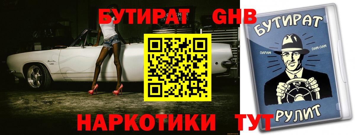 Бутират BDO Пенза