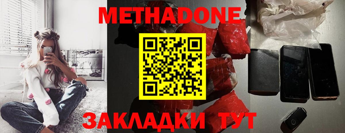 Метадон мёд  МЕТАДОН кристалл  Вход с VPN  Пенза 
